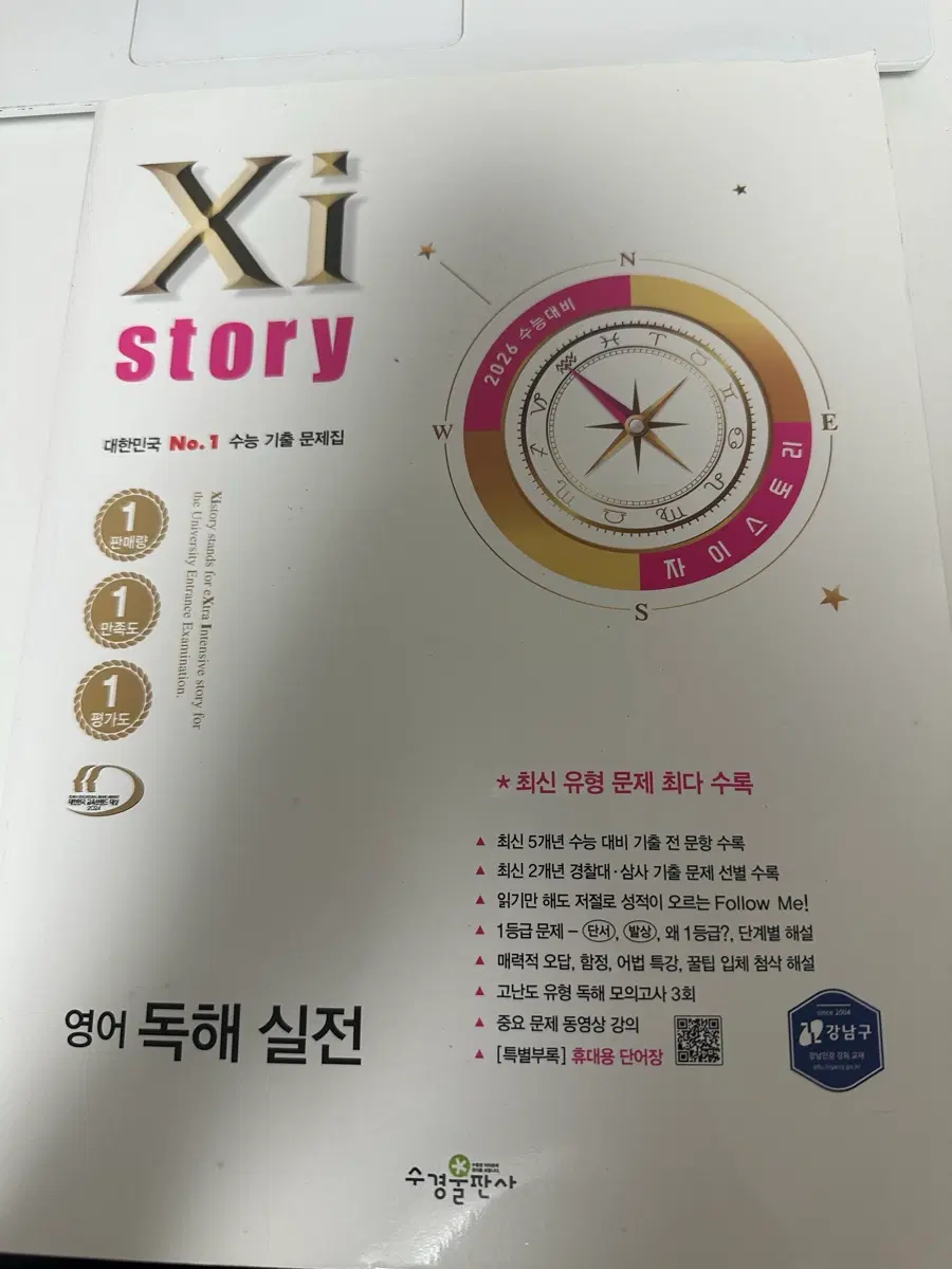 자이스토리 영어 독해 실전 팔아요