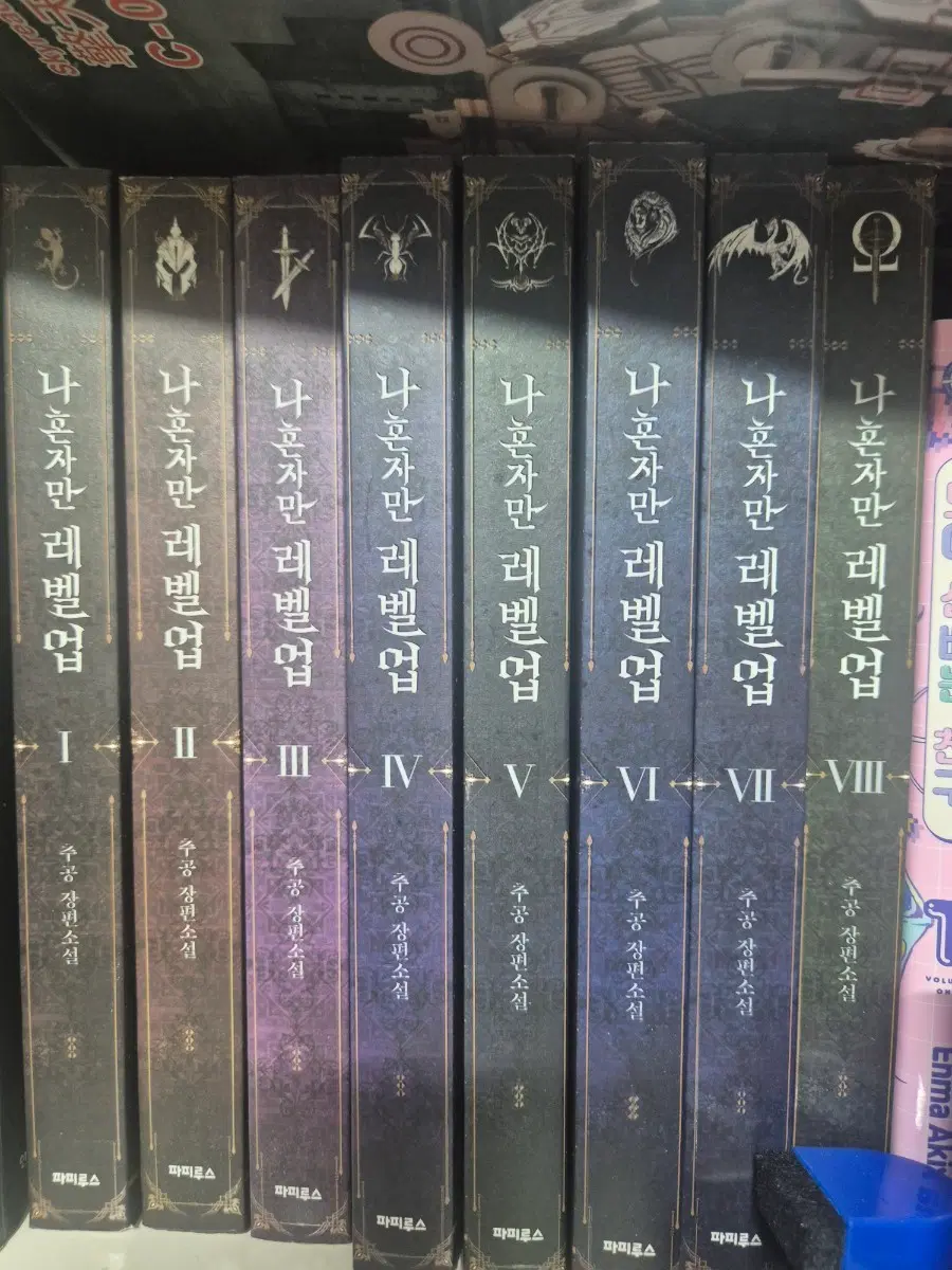 나혼렙 소설 전권 세트