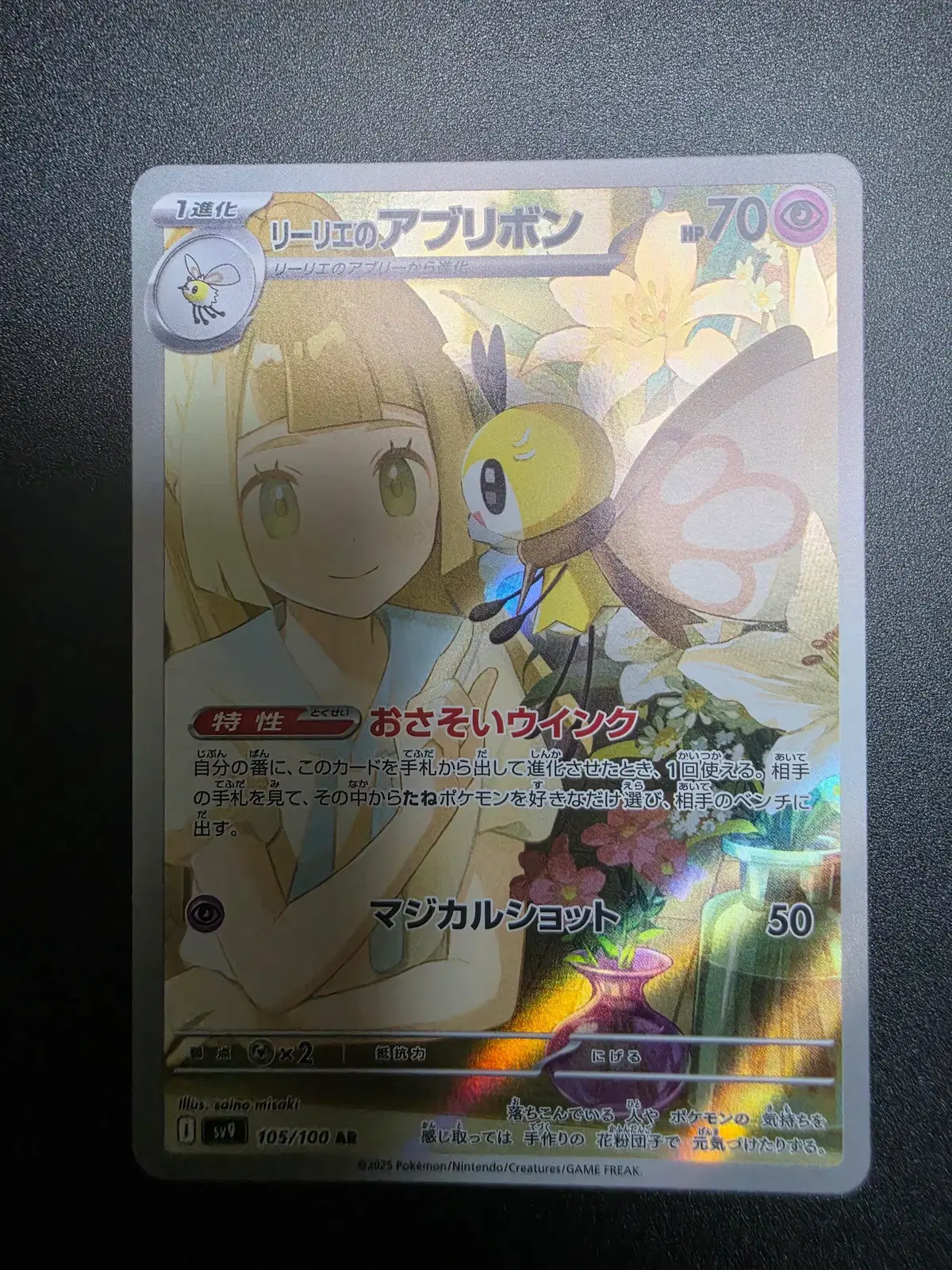 (일판) 포켓몬카드 TCG 릴리에의 에리본 AR 배틀 파트너즈 105/100