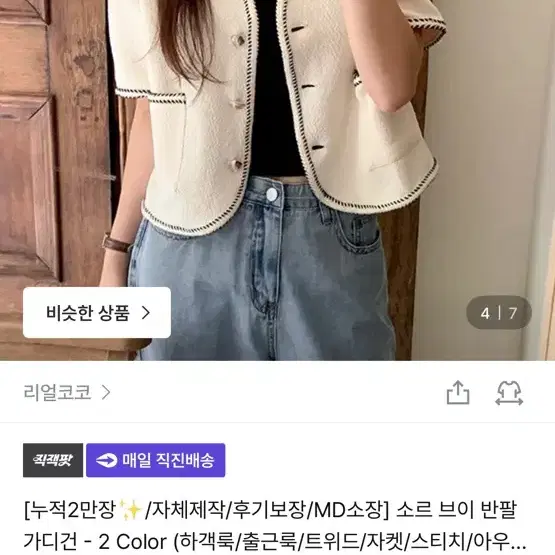 지그재그 리얼코코 반팔 자켓 가디건