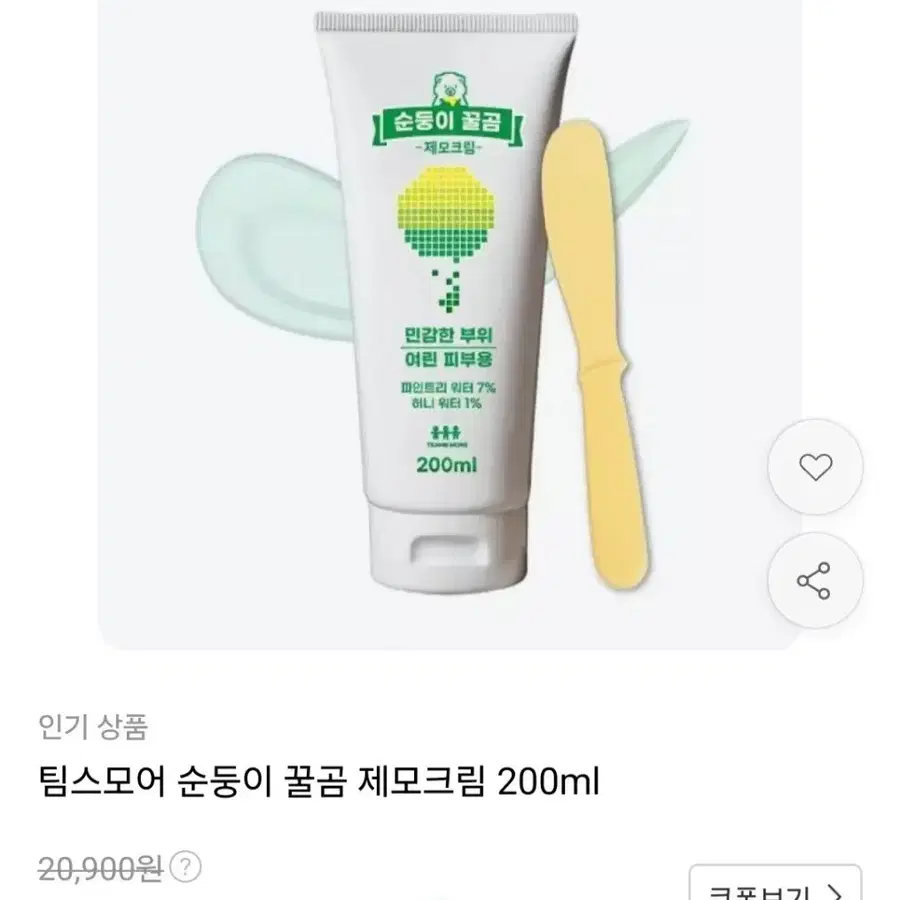 (새제품) 팀스모어 순둥이 꿀곰 제모크림 200ml