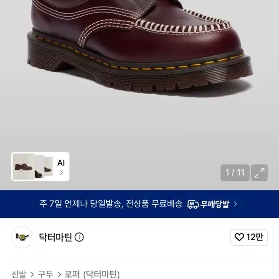 닥터마틴 로웰 - 체리레드