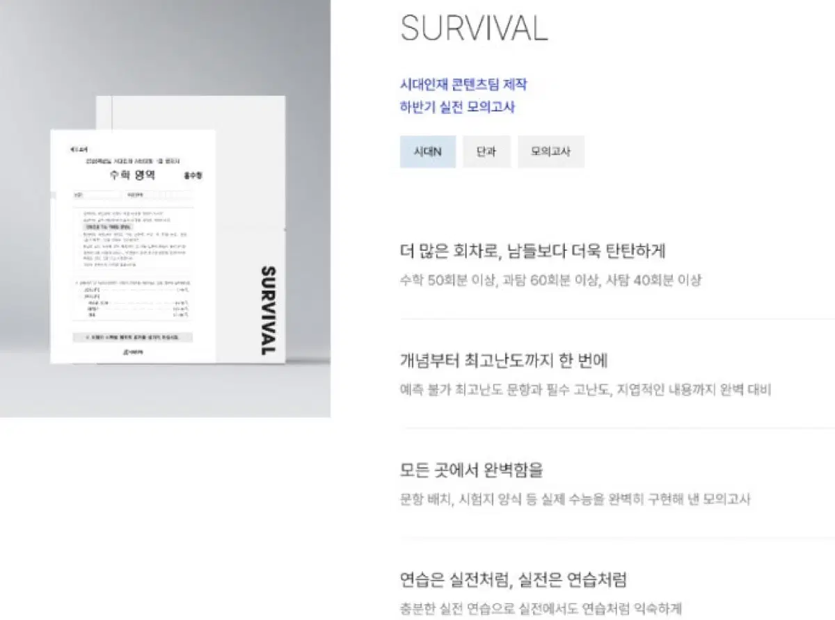 2027 시대인재전용 수학 리부트 모의고사 새상품 할인판매