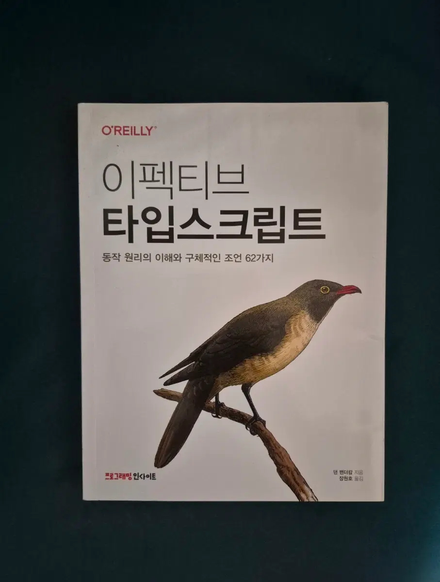 이펙티브 타입스크립트