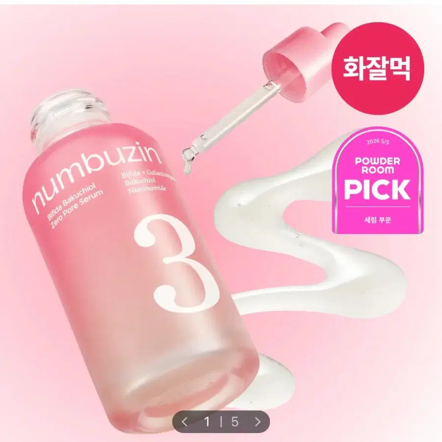 넘버즈인 3번 세럼 30ml