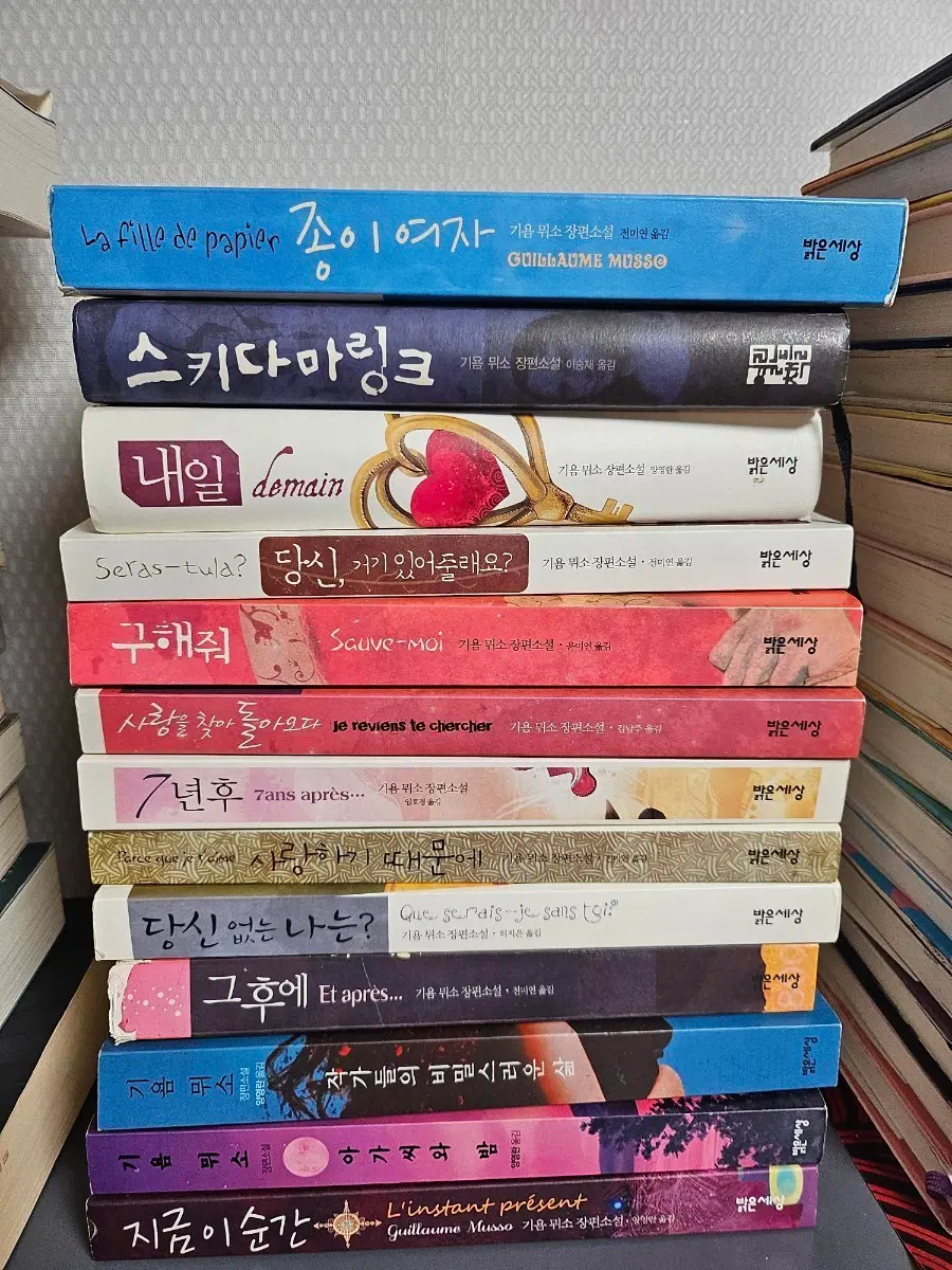 기욤뮈소 소설책 모음