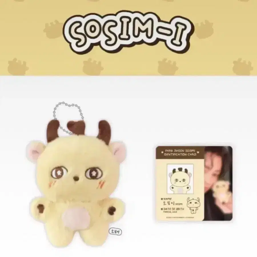 박지훈 소심이 인형 팔아요