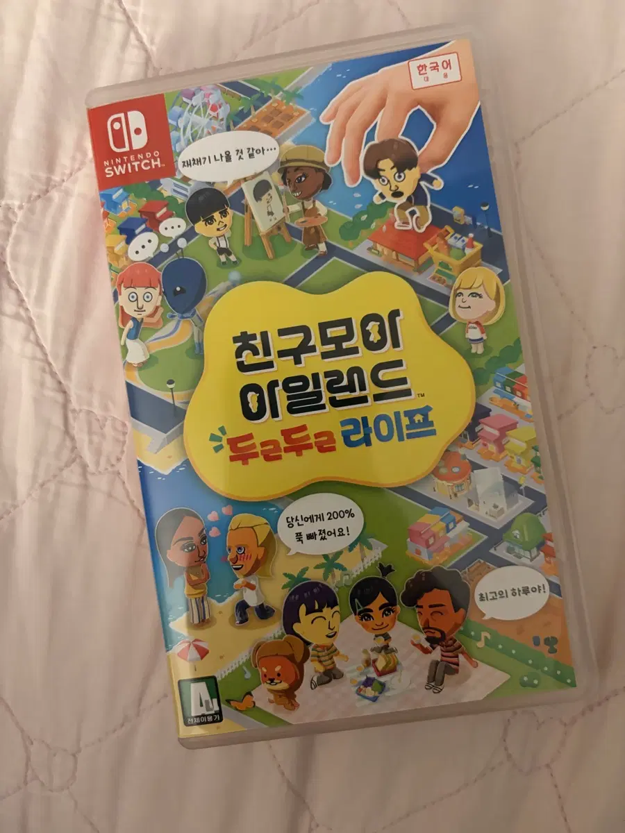 친구모아 아일랜드 스위치