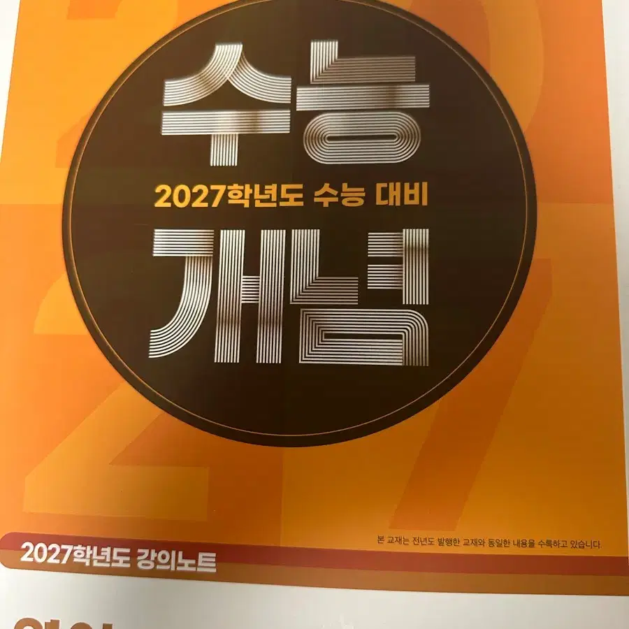 수능개념 주혜연의 해석공식 베이직팔아요 거의 새책입니다
