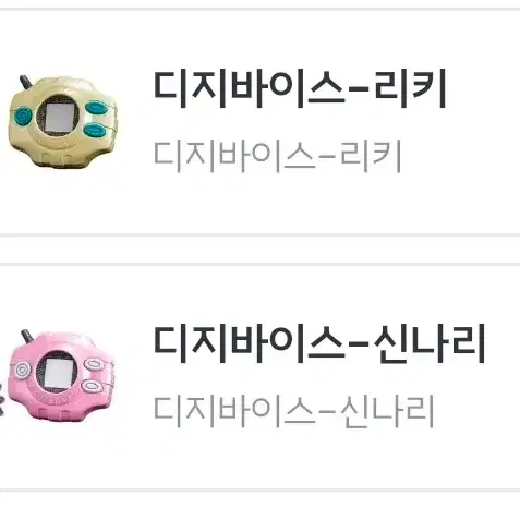 디지몬 어드벤처 나리 빛 리키 희망 디지바이스 키체인 키링 픽앤팝 블라인드 박스