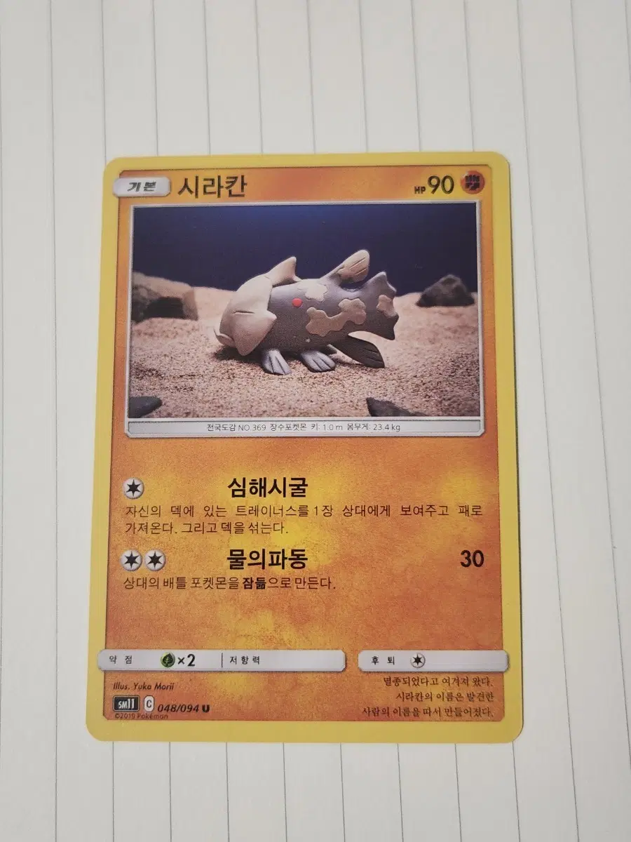 시라칸 기본 카드 SM11
