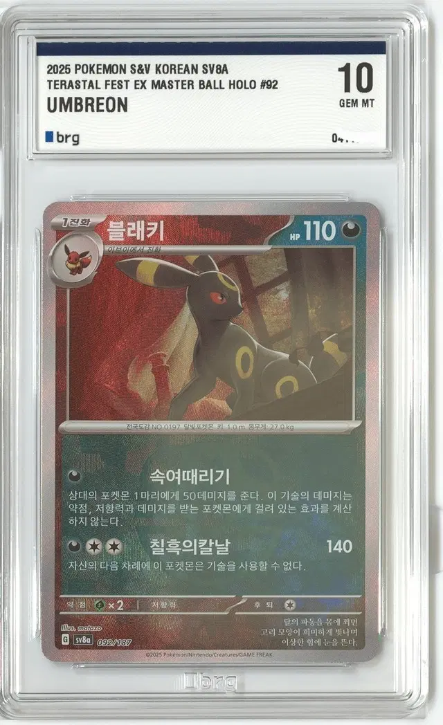 포켓몬카드 테라스탈페스타 블래키 마스터볼 홀로 brg10등급