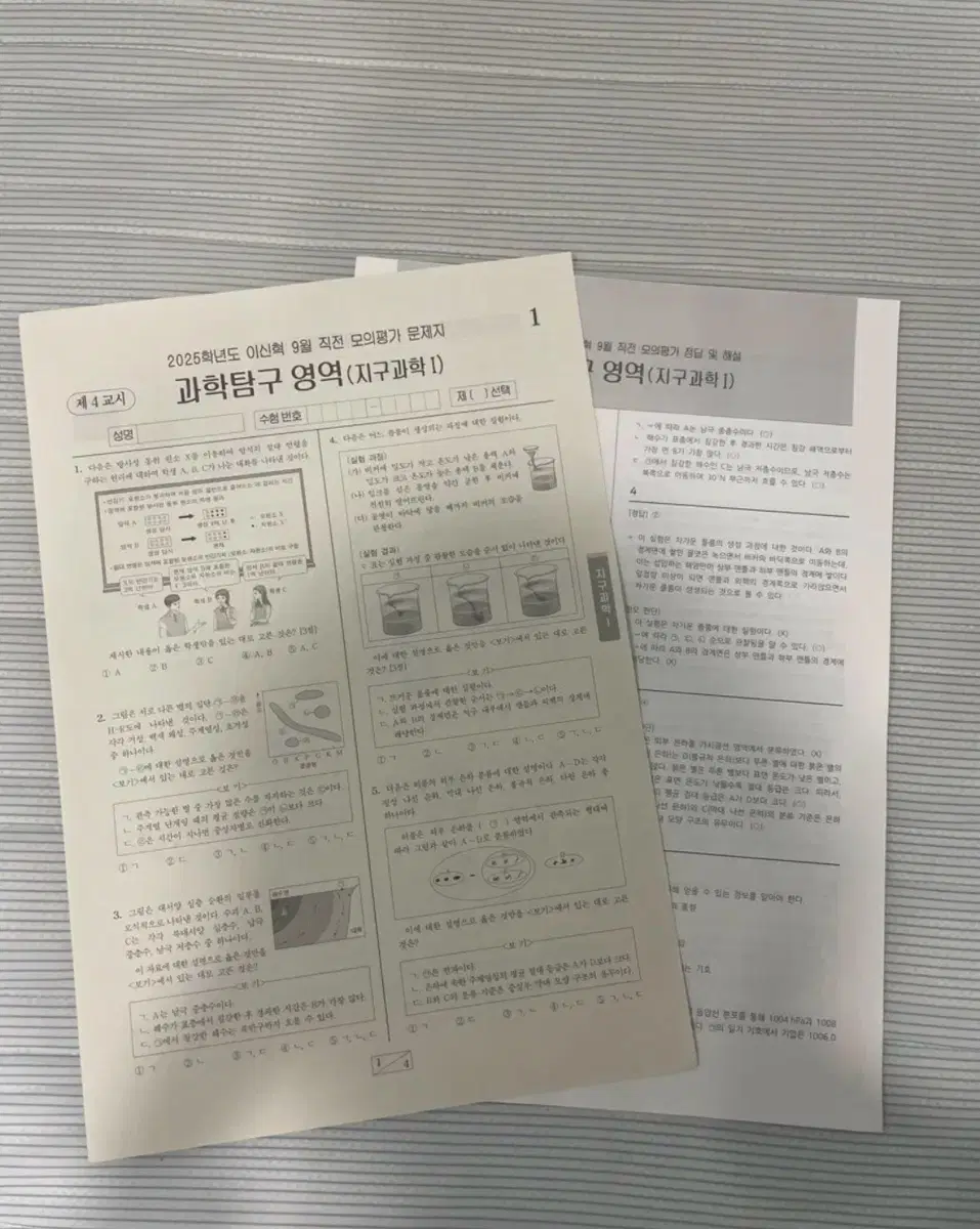 2025 이신혁 모의평가 지구과학1 / 2026 BAEK HO 18 모의고사 생명과학1