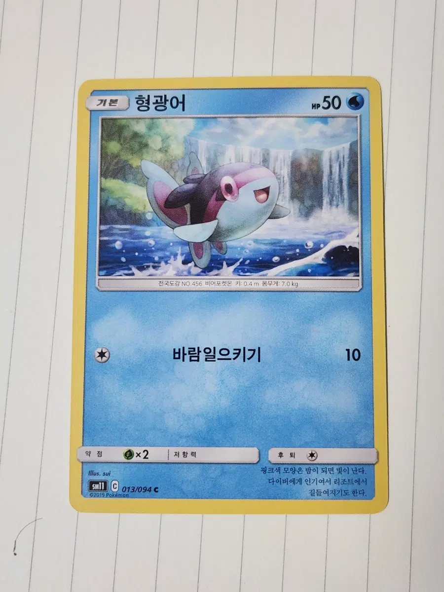 포켓몬 카드 형광어 SM11 C 013/094