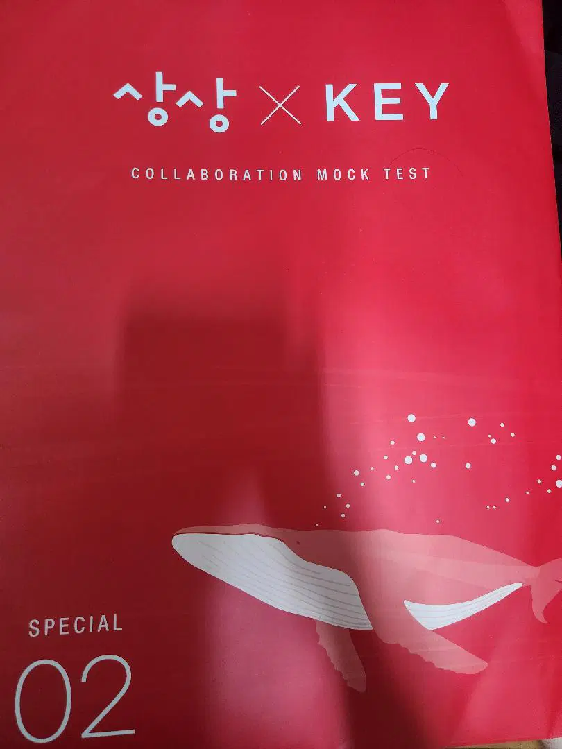 강은양 상상 콜라보 key 모의고사&주간지