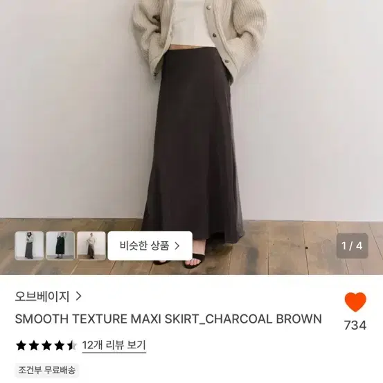 오브베이지 스커트