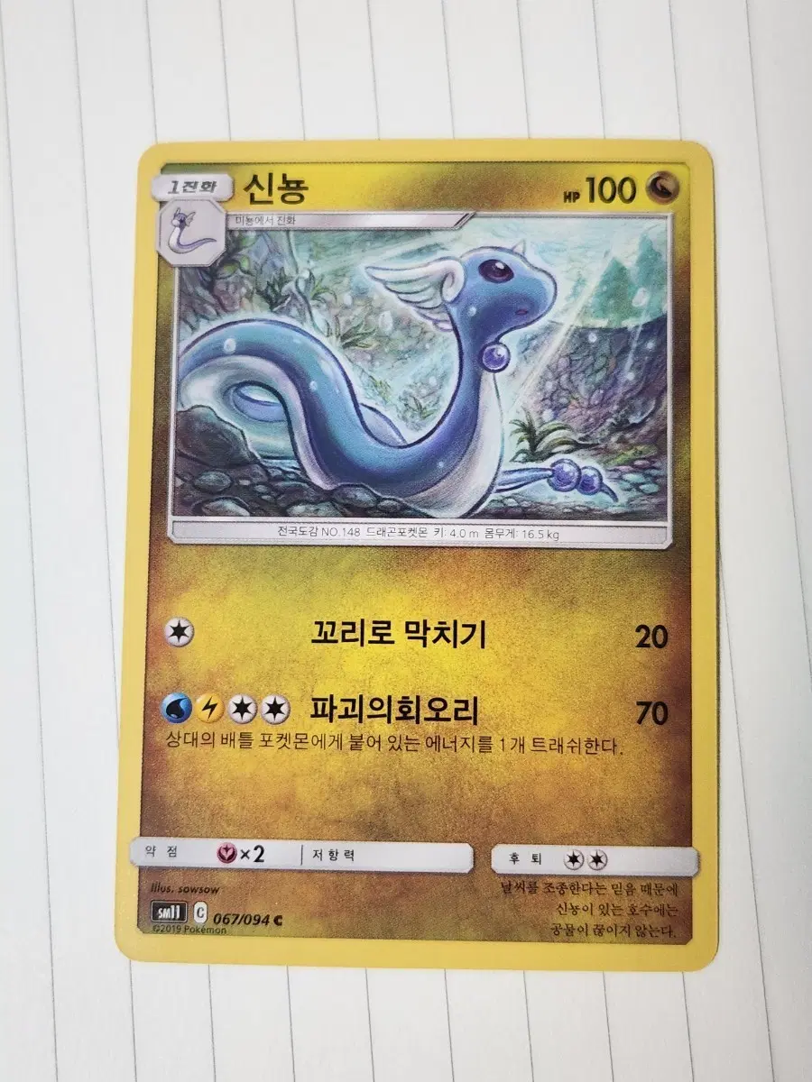포켓몬 카드 신뇽 SM11
