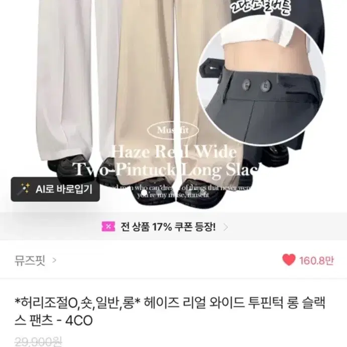 뮤즈핏 헤이즈 리얼 와이드 투핀턱 롱 슬랙스 팬츠 4CO