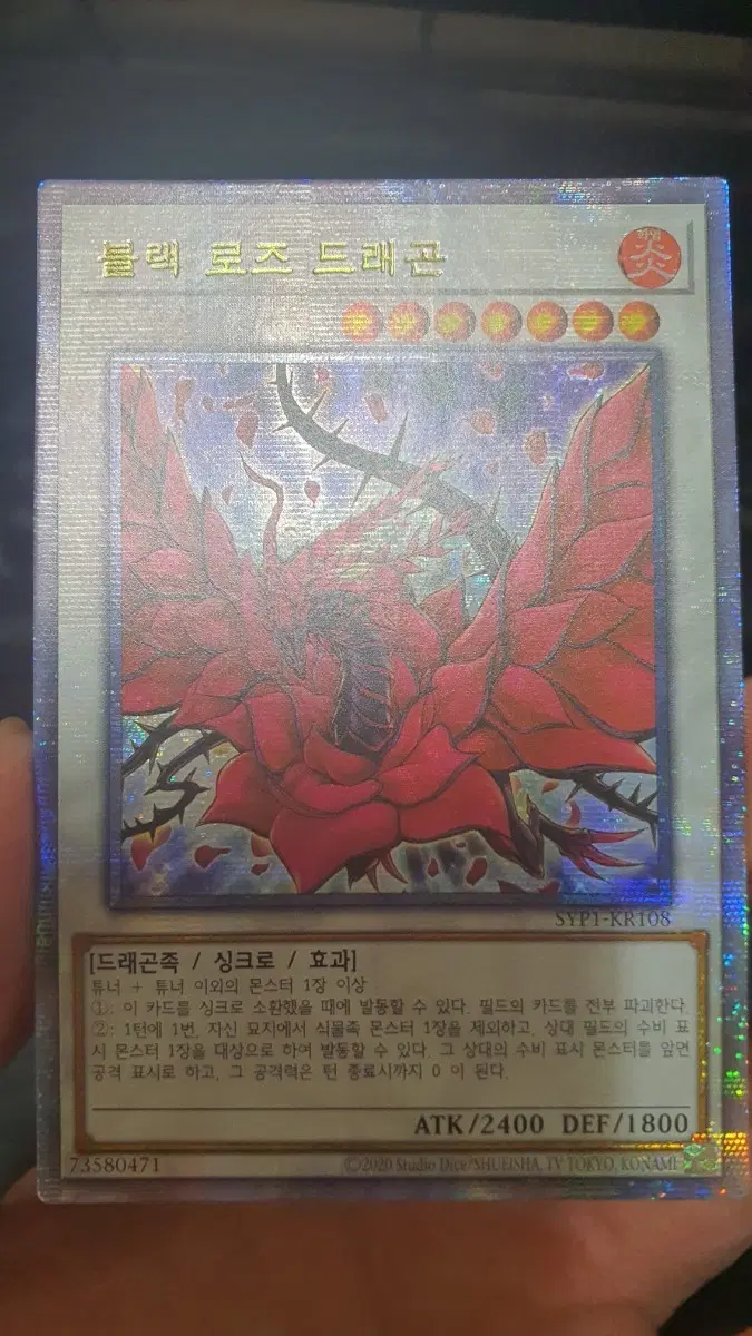 유희왕 블랙 로즈 드래곤 쿼싴팔아요