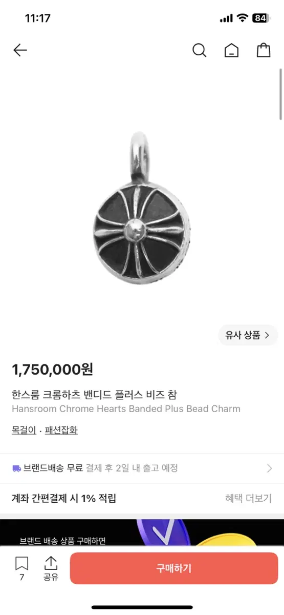 크롬하츠 밴디드 플러스 비즈 참
