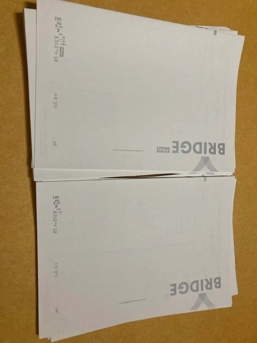 2027시대인재 수학 브릿지 전국, 브릿지 n