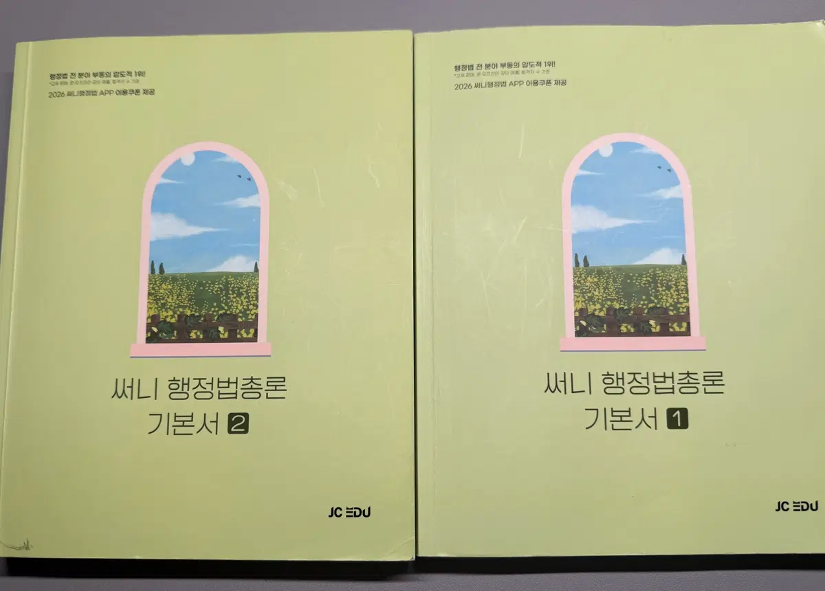 써니 행정법총론 기본서 1, 2권 세트