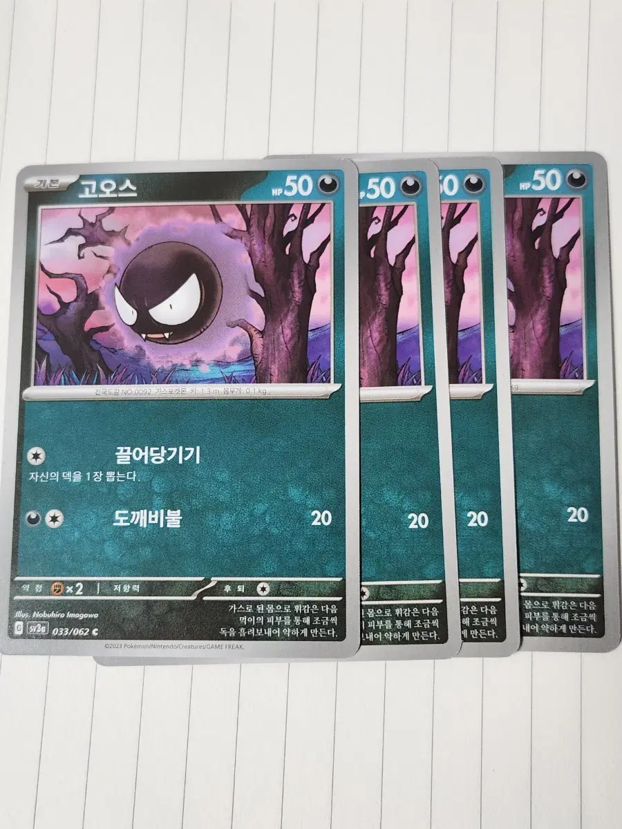 포켓몬 카드 고오스 sv3a