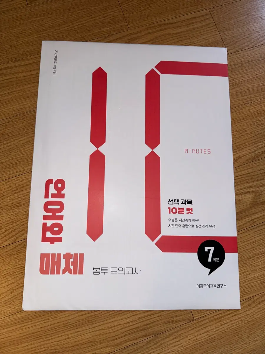 2027 이감 언매 봉투 모의고사 7회분