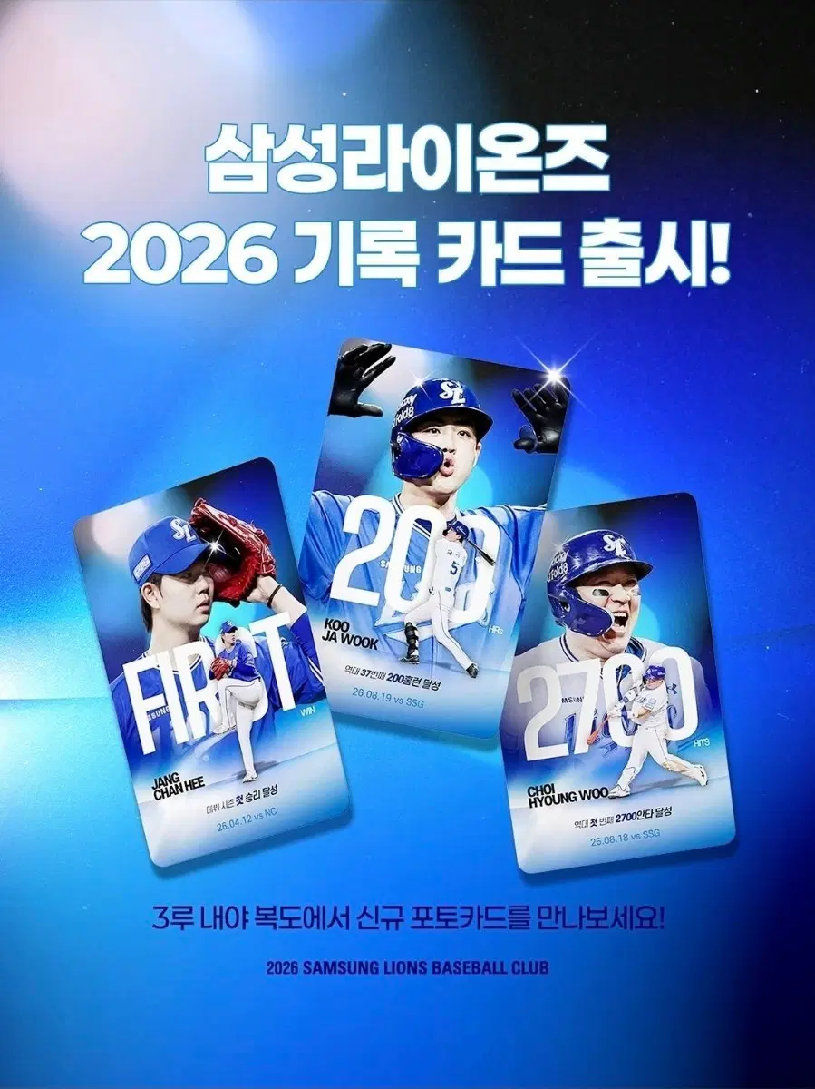 (구해요) 삼성라이온즈 기록 포카 포토카드 장찬희 구합니다