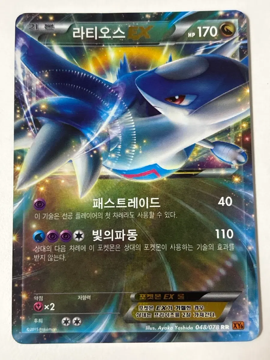 포켓몬카드 2015년 라티오스 ex xy6