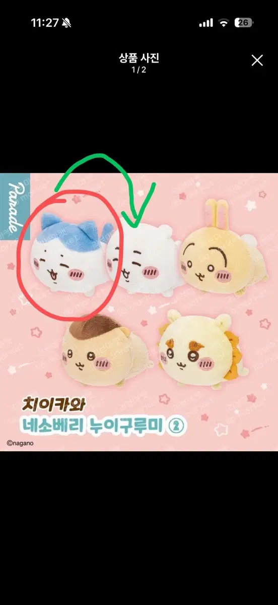 치이카와 하치와레 누이 인형