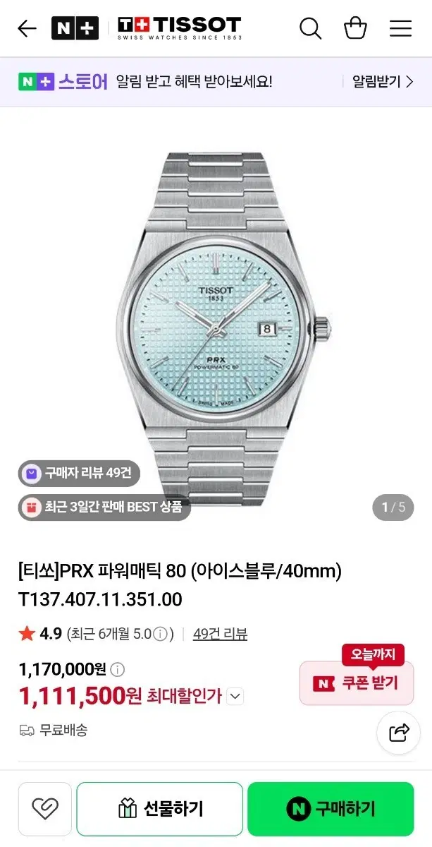 [티쏘] PRX 파워매틱 80 아이스블루 40mm 시계