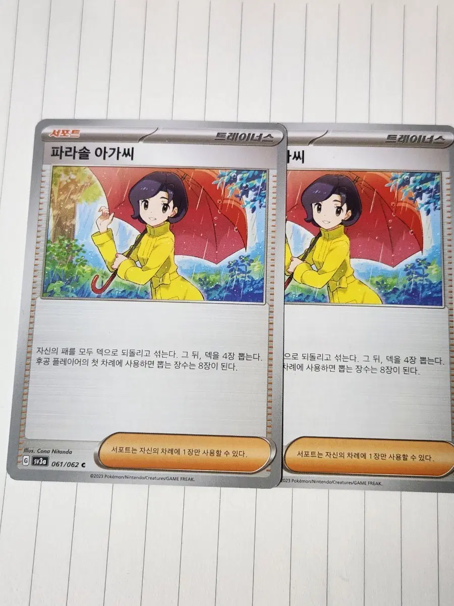 포켓몬 카드 파라솔 아가씨 트레이너스 sv3a