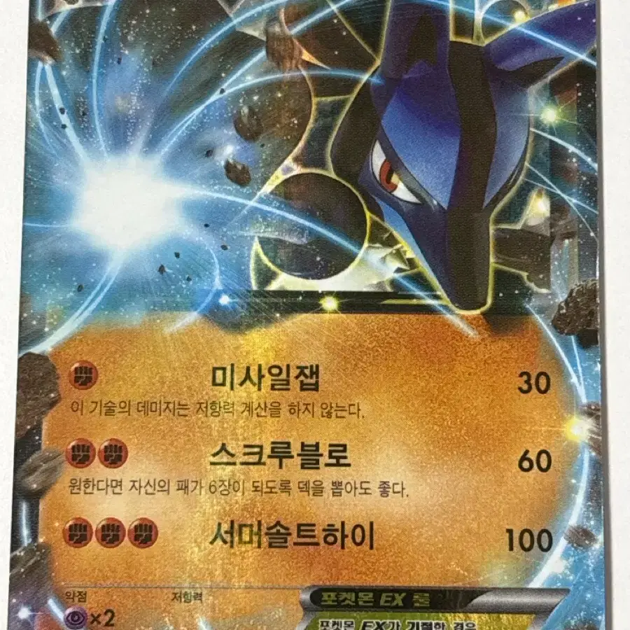 포켓몬카드 2014년 루카리오 ex xy3