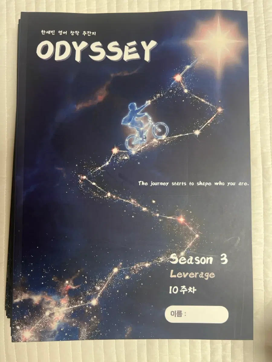 2027 시대인재 한세빈t 시즌3 오디세이 주간지 1-10주차
