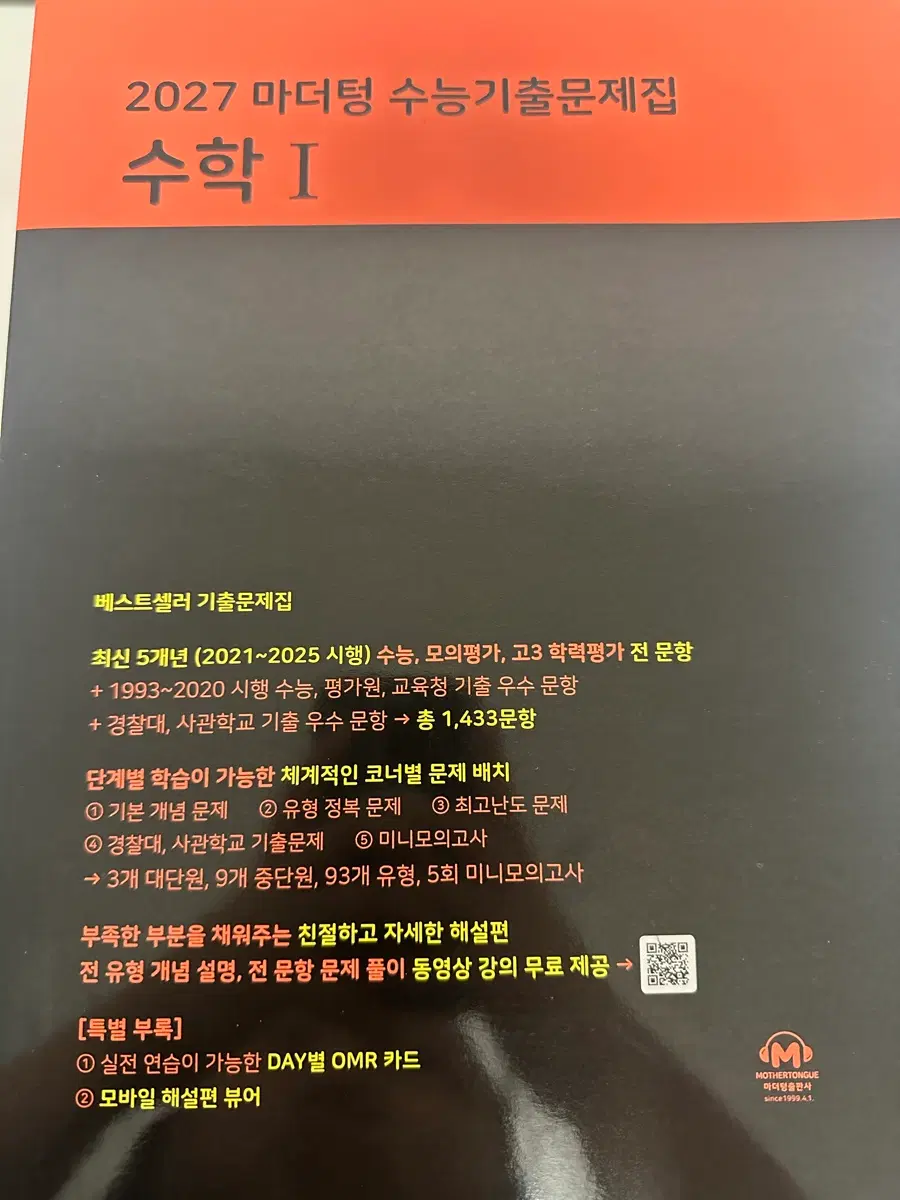 마더텅 수1팔아요 새책입니다