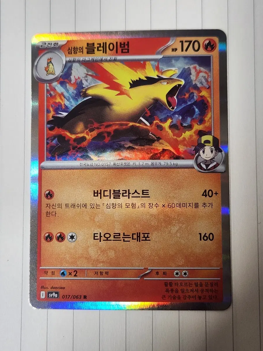 심향의 블레이범 포켓몬 카드 sv9a