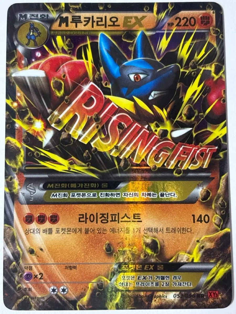 포켓몬카드 2016년 메가루카리오 ex