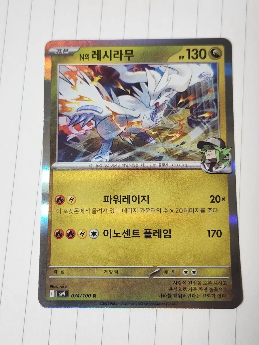 포켓몬 N의 레시라무 sv9
