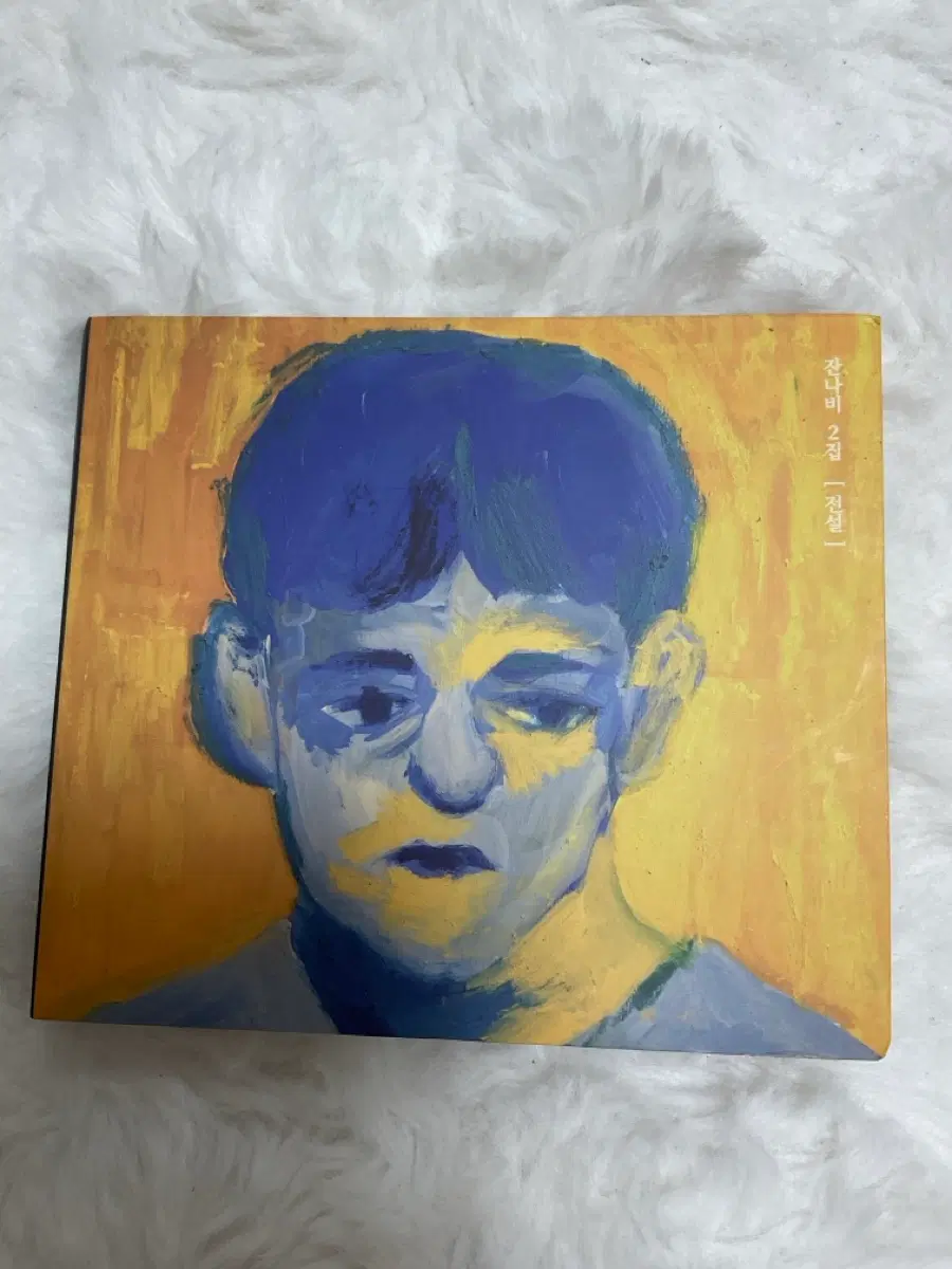 잔나비 전설 1집 cd 시디 씨디