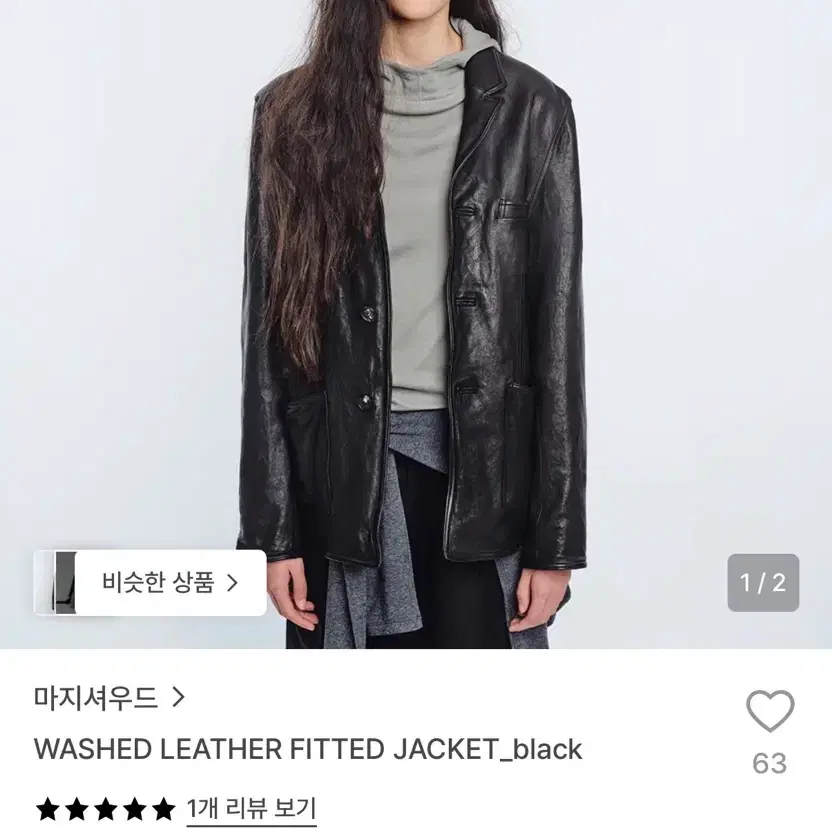 마지셔우드 워시드 램스킨 래더자켓 블랙 2size
