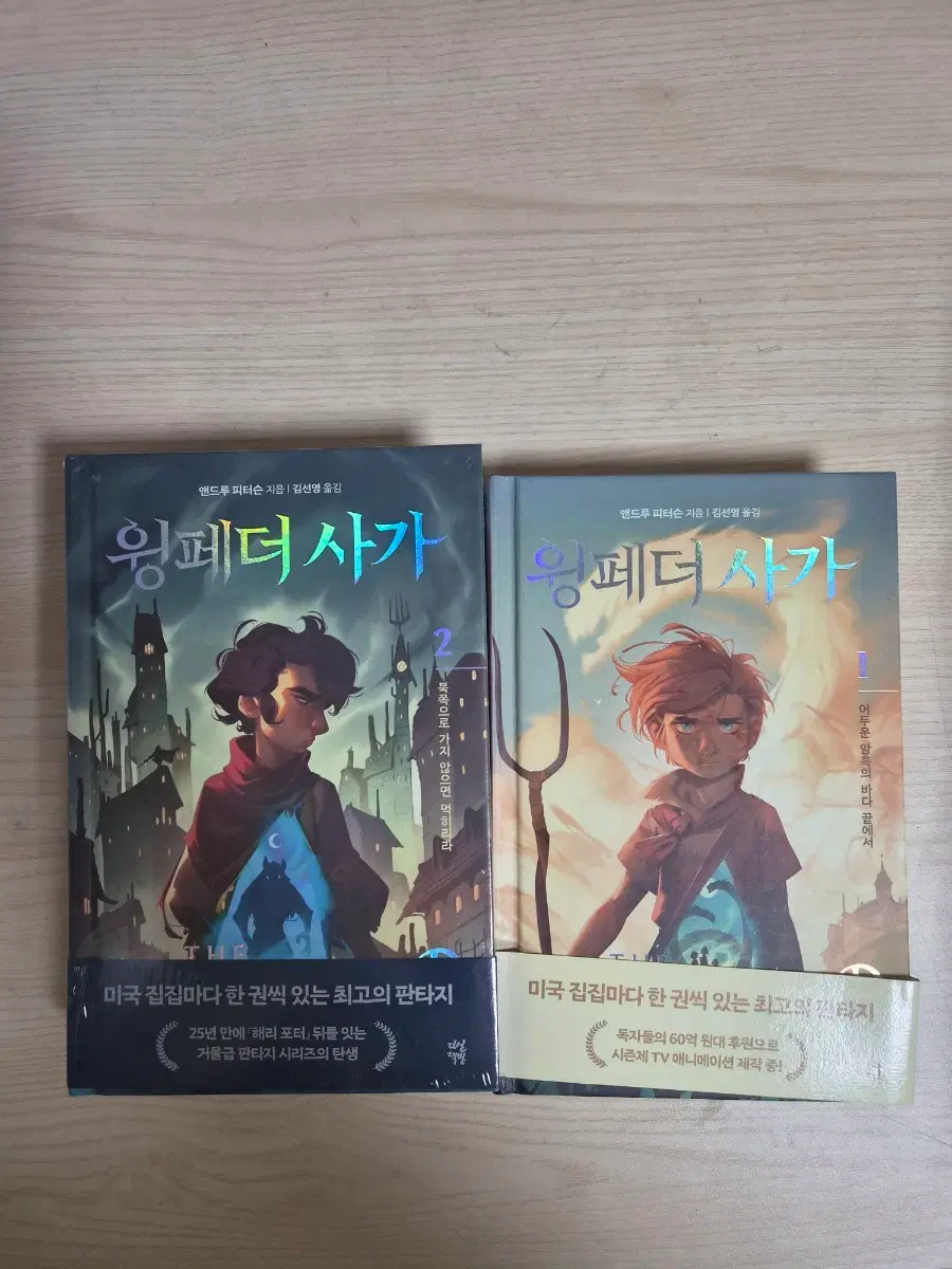 앤드루 피터슨 윙페더 사가 1, 2권 세트