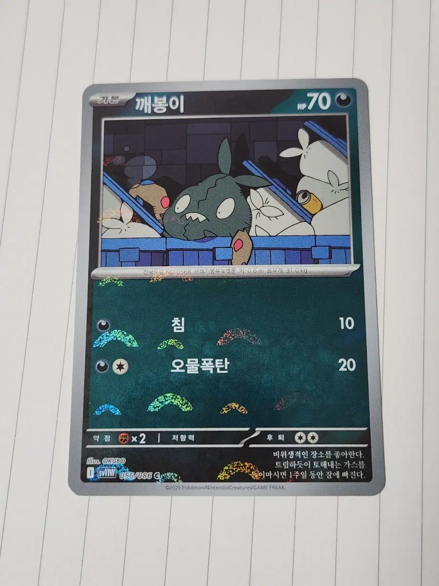 포켓몬 카드 깨봉이 056/086 C 몬스터볼 홀로 sv11W