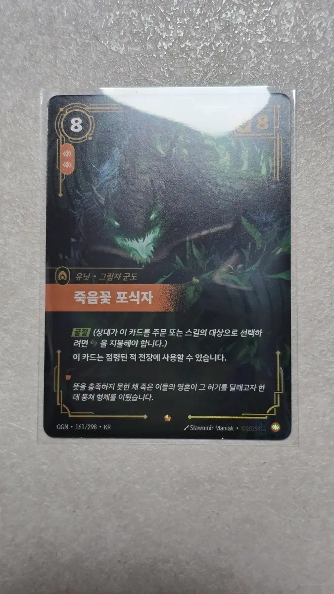 죽음꽃 포식자 카드 리프트바운드