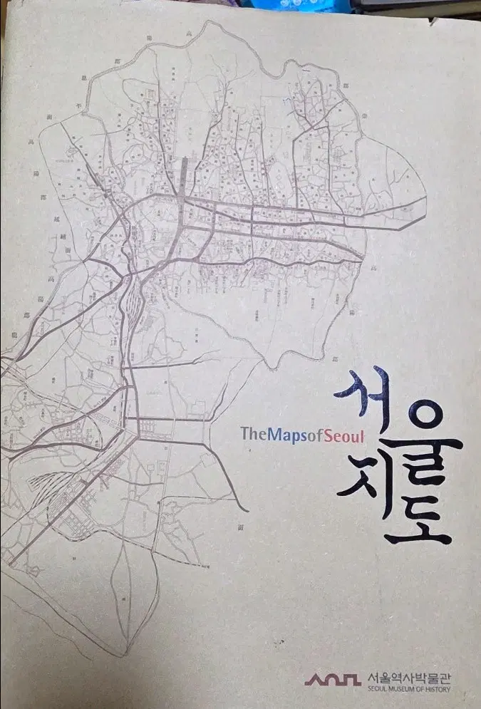 절판 대형지도도록 서울지도 The Maps of Seoul 조선 경성 현대 서울