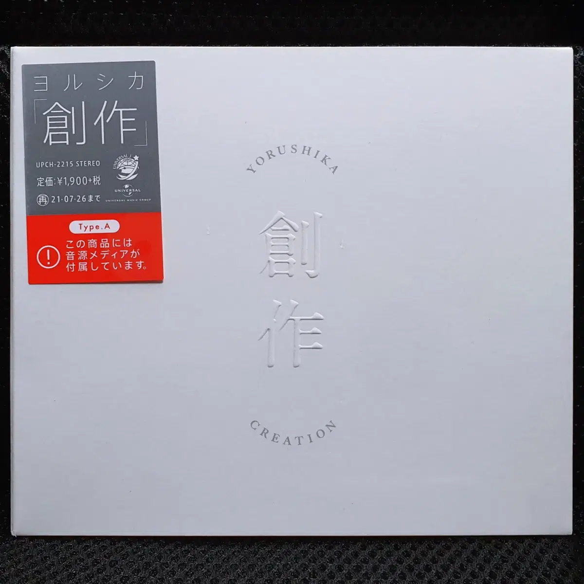 요루시카 창작 CREATION Type. A CD 미개봉 신품
