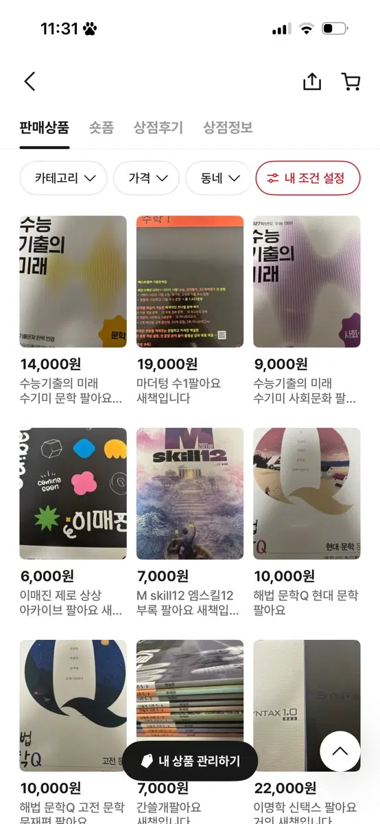 고등학생 수능 문제집 팔아요