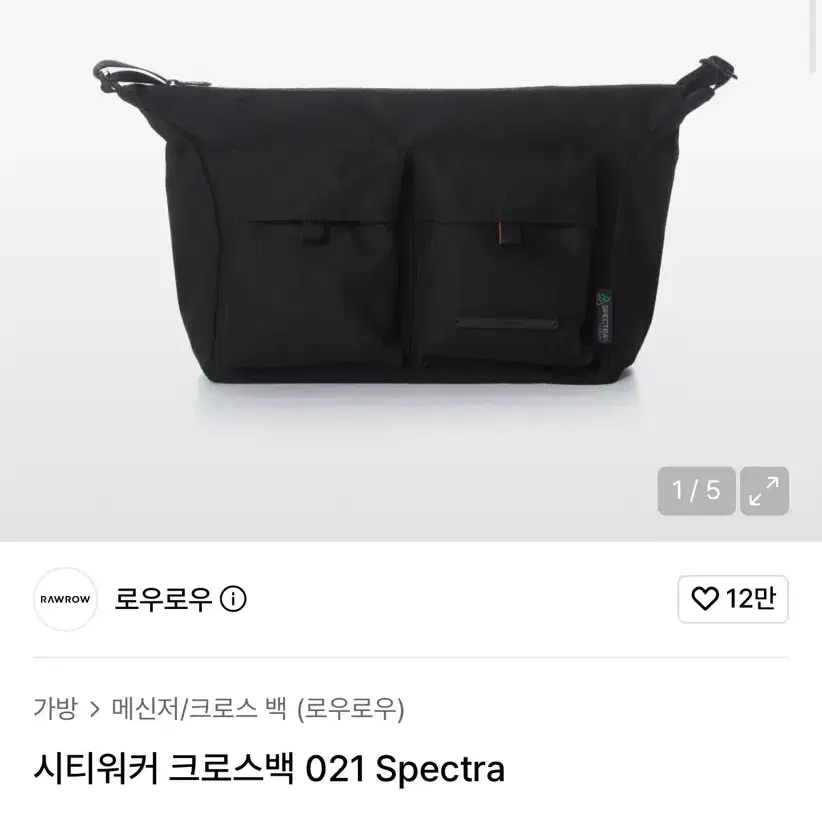 로우로우 시티워커 크로스백 021 Spectra