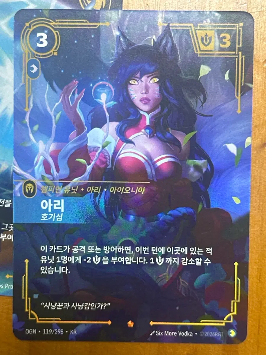 리프트바운드 아리 호기심