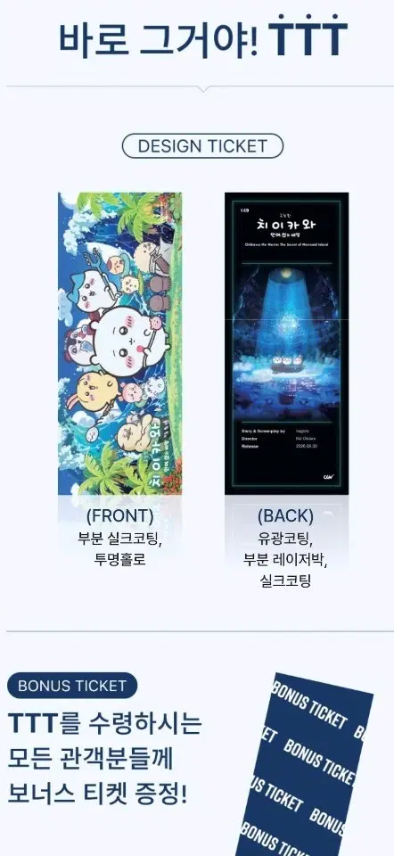 cgv 치이카와 ttt or 메가박스 티켓